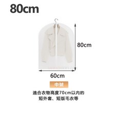半透明衣服防塵套 防塵袋 西裝防塵罩 衣服收納防潮防蟲, 1個, 中號60x80cm