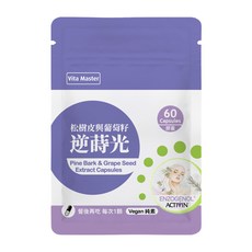 Vita Master 松樹皮與葡萄籽逆時光膠囊 純素, 1個, 60顆
