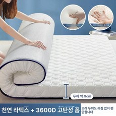 JoYouth A급 라텍스매트 침대매트 접이식매트 매트퀸 싱글매트 매트추천 토퍼매트, 축구 흰색 9cm