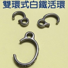 李小貓之家 鳥用品配件《白鐵/不銹鋼雙環/母子環開放式腳環》不用再額外加扣環-流水字號-多種尺寸〔適合中大型鸚鵡〕, 1個, 一般流水號