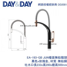 永昕衛廚 DAY&DAY AWA歐瓦 JUN 廚房無鉛龍頭 EA-193-GB, 1個