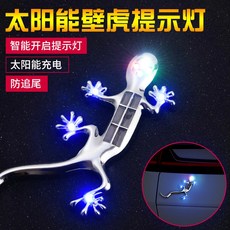 太陽能壁虎燈 防追尾警示燈 車用裝飾燈, 一隻裝, 1個