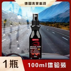 強效汽車擋風玻璃防霧劑車窗車玻璃起霧長效除霧玻璃清潔劑, 1個, 一瓶體驗裝【日常快速除霧】