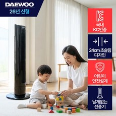 [2026년형] 대우 저소음 날개없는 타워형 선풍기 슬림 타워팬, 1개, 대우 리모컨 타워형 선풍기