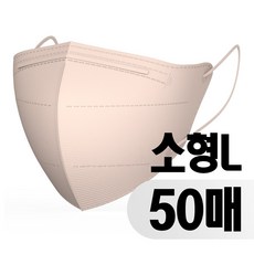 프리미엄 KF94 새부리형 소형 마스크 50매 황사 미세먼지 차단 컬러마스크 M L 1매입 개별포장, L블러쉬베이지, 50개