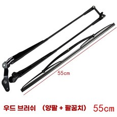 지게차 와이퍼 모터 윈도브러시 어셈블러 굴삭기 암 윈도우 더블 45cm암45cm블레이드, 1개, I.55cm앞유리와이퍼듀얼암블레이드