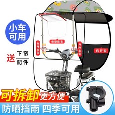 디얼픽유 팡쿠 3륜 전동차 차양막 캐노피 오토바이 천막 스쿠터 지붕 비가림막 비가리개 스카이블루, A. 무료 액세서리  새로운 업그레이드  걸이, A., 1개