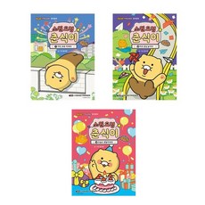 (아울북)(전3권)소원 요정 춘식이 with 라이언 1＋2＋3번 세트, 아울북(전집), 김나경