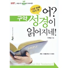성경방 어 성경이 읽어지네 구약