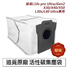 Dreame 追覓 活性碳集塵袋, 1個, 原廠活性碳集塵袋-1入,X40/L40 Ultra, X30 X40 L10s Gen2 L30s L40