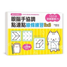 幼福文化 1日3分訓練觀察力