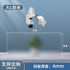 책상 칸막이 파티션 가림막 아크릴 식당 가림판 테이블, 짙은회색 L클램프(55mm)