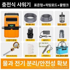 캠핑용 무선 샤워기 목욕 USB충전식 세차 휴대용 차박, 1개