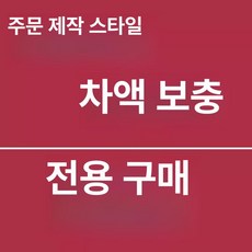 꾸꾸상점 드레스룸신축 시스템장 드레스장 옷장 옷방, 가격 문의는 고객 서비스에 연락해 주세요