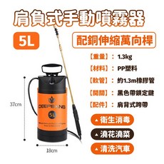 DEEPBANG 手動氣壓式多功能噴霧桶 360度可調節伸縮桿, 1個, 5L升級款【附0.75M延長桿】可發超商