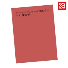 이상한 밤 책 + 책갈피 (KHBOOKS)