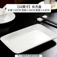 方形純白盤子燒烤菜盤西餐壽司高級酒店日式涼菜方形商用盤, 1個, 10英寸- 簡韻盤長方