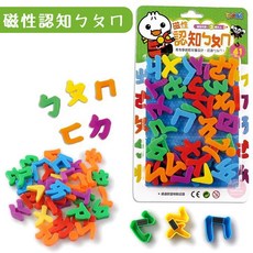 風車圖書 磁性認知 磁鐵學習貼 磁性認知訓練板 磁鐵 ABC 123 ㄅㄆㄇ 磁力 英文字母 學前教具 親子互動 球球館, 1個, 磁性認知ㄅㄆㄇ / 5685