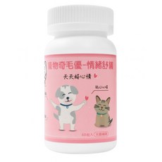 LUCKY LA萌小毛 寵物奇毛優-情緒舒緩犬貓適用營養保健品，舒緩焦慮，穩定情緒，60粒入, 1個, 情緒舒緩, 60顆