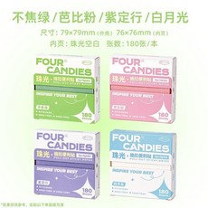 無品牌 四顆糖珠光抽拉便利貼, 1個, 四顆糖-珠光抽拉便利貼 一拉一貼超便捷, 1款/180抽 白月光