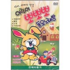 DVD 어린이 뽀뽀뽀 동요노래방 2편