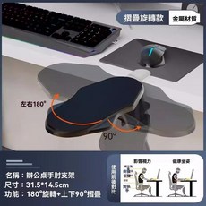 辦公桌手肘支架 摺疊旋轉 免打孔安裝, 摺疊旋轉款-【黑色單隻裝】, 1個