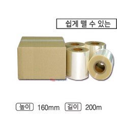 4롤 160mm 쉽게 뜯기는 뜯어지는 이지 실링 필름 포장랲 실링용기필름 실링지 식품포장실링기, 1개, 높이160mm 길이200m x 4롤