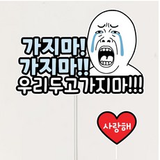 퇴사토퍼 직장인 퇴사축하 퇴사기념 파티용품, 1개