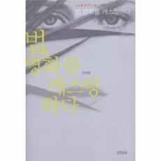 법 영화를 캐스팅하다, 효형출판