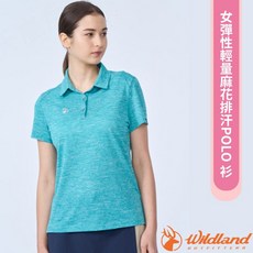 Wildland 女款彈性輕量麻花排汗POLO衫 短袖運動休閒上衣