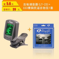 調音器 青歌 LT-23 吉他調音器 尤克里里民謠吉它校音器 定音器電子節拍器, LT-23調音器+C33民謠吉他套弦, 1個