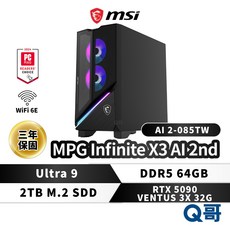 MSI MPG Infinite X3 AI 2-085TW 電競桌機 RTX5090 Ultra9 64G 2TB, AI 2-085TW RTX5090