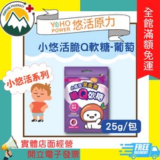 悠活原力 小悠活 脆Q軟糖 25g/包, 1個