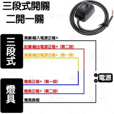仟尚電商 二段式開關 三段式開關 0.5平方 20AWG 6.5A 貼式開關 水滴開關 黏貼開關 兩段式 3段 開關, （圓款）３段式【黏貼開關】２０ＡＷＧ