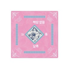 설날 새해 추석 꾸미기 비석 치기 놀이 만들기 집콕 실내 키트 체험10개입무료배송 교구 초, B. 마작 매트 02