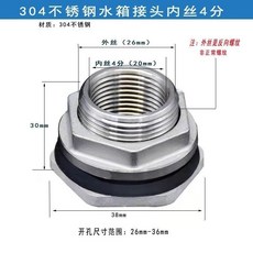 台灣熱銷 304不鏽鋼水箱接頭 出水口6分2寸水塔內絲出水口配件 水桶底部排水, 304內絲4分外螺紋26mm