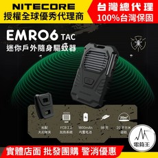 NITECORE EMR06 TAC 迷你戶外隨身驅蚊器 1800mAh 電池 20m² 驅蚊守護, 黑色, 1個