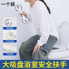 睦歌浴室扶手免打孔衛生間嬰兒拉手老人孕㛿防滑厠所安全吸盤把手, 1個, 真空基礎大吸盤扶手一灰色,孕㛿老人嬰兒羣體通用一強力加固安全扶手