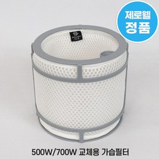 상세페이지 필수 확인!!!!!! 제로웰 500W / 700W 가습기 필터 교체용 정품 가습필터(필터 트레이 미포함), 1개, 가습필터(고정클립 포함)
