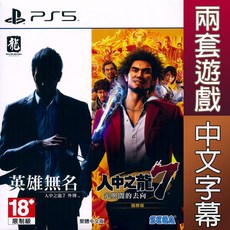 PS5 人中之龍 7 光與闇的去向 YAKUZA Like a Dragon 【一起玩】, 687-10282
