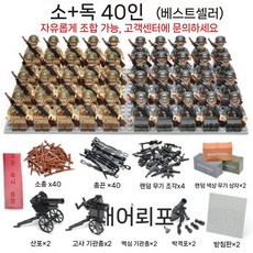 2차세계대전 미니피규어 세트 미피 호환블럭 미국 영국 독일 러시아 군사 블록 팔로군 병사, 카키/러시아/독일 40개