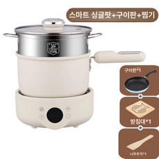 송빈 가정용 소형 전기냄비 멀티 전골 찜 면 요리 분리형, 엘레강트화이트 스마트 찜기 바구니 평평한 바닥 예약 보, 기본 색상