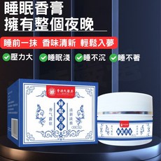 香港大藥房 睡眠香膏 植物萃取固體香氛 居家臥室芳香劑, 1個