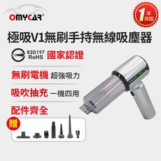 OMYCAR 極吸V1 無刷手持無線吸塵器 國家認證 1年保固, 黑銀