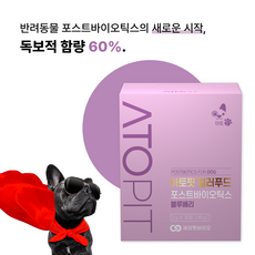 아토핏 강아지고양이 고함량 포스트바이오틱스 블루베리 컬러푸드 유산균 영양제, 30회분, 장건강/유산균, 1개