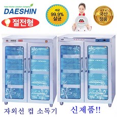 대신전기산업 DS-706 자외선 컵 소독기 대형 살균기 건조기 절전형 AS보장, DS-706열풍(살균+건조)고급형