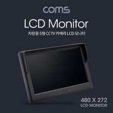 차량용 5형 LCD CCTV 카메라 (RCA 단자 모니터) nys+6547ij
