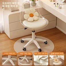 회전 스툴 의자 바퀴의자 무소음, 투명 화이트 쿠션 C