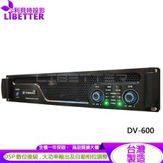 YI SHENG DV-600/DV-900/DV-1200 DSP 數位後級 商用高功率擴大機, 600W