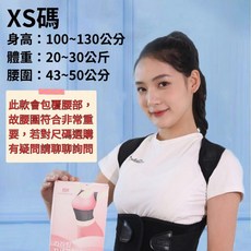 DOMINOMOCO 第三代 美姿帶 護腰帶 XS碼 幼童款 (腰圍 43-50公分) 男女適用 姿勢調整帶, 1個